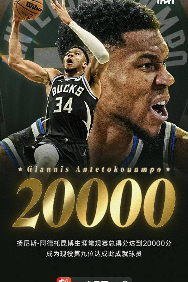 爱游戏字母哥迎来二十赛季高光表现，尤文图斯球迷沸腾！(字母哥2020赛季集锦)